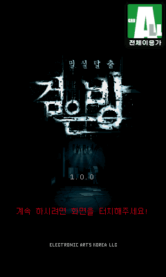 검은방 1 타이틀 화면