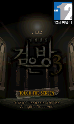 검은방 3 타이틀 화면